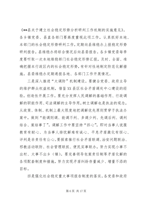 县委副书记在政法会议上的讲话.docx