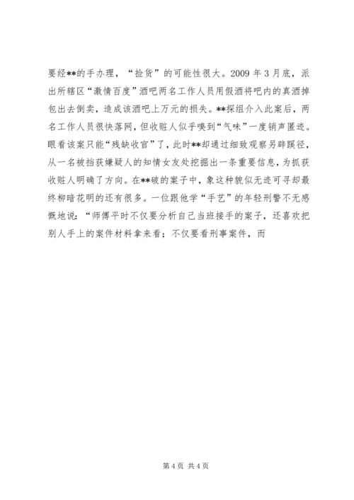 公安局刑警个人先进事迹材料 (2).docx