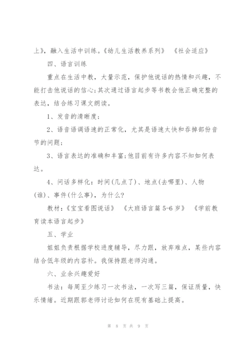 小学生的学习计划安排.docx