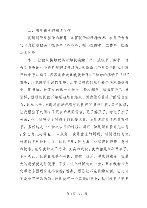 幼儿园家长育儿心得.docx