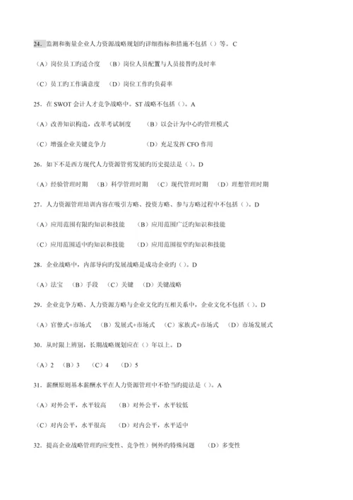 2023年题库人力资源管理师一级题库各章选择题章.docx