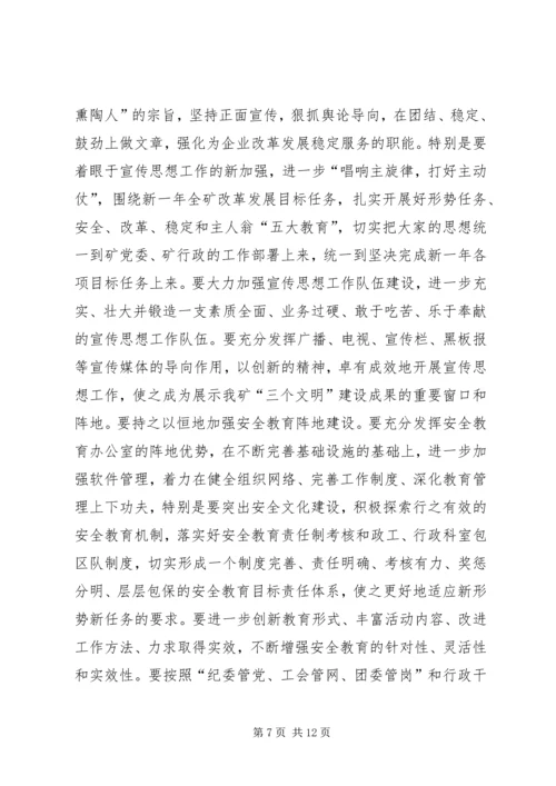 煤矿党委工作计划要点 (3).docx