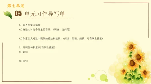 统编版语文三年级上册2024-2025学年度第七单元习作：我有一个想法（课件）