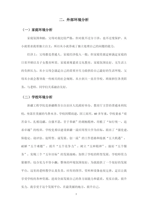 16页5200字通信工程专业职业生涯规划.docx