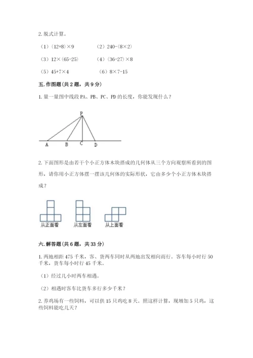 苏教版数学四年级上册期末测试卷含答案（基础题）.docx