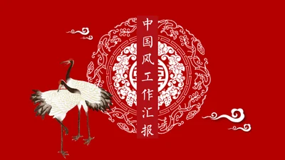 红色复古中国风工作总结通用PPT模板