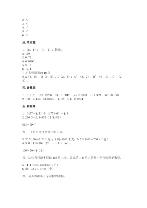 人教版数学五年级上册期中考试试卷及答案【全优】.docx