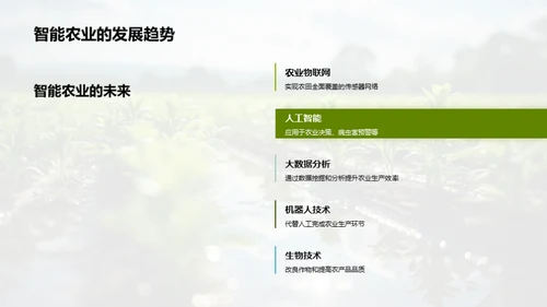 新农业技术解析