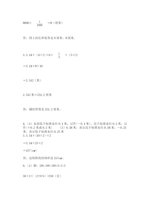 小学六年级升初中模拟试卷及参考答案【综合卷】.docx