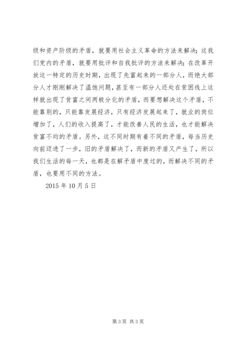 实践论矛盾论读后感 (4).docx