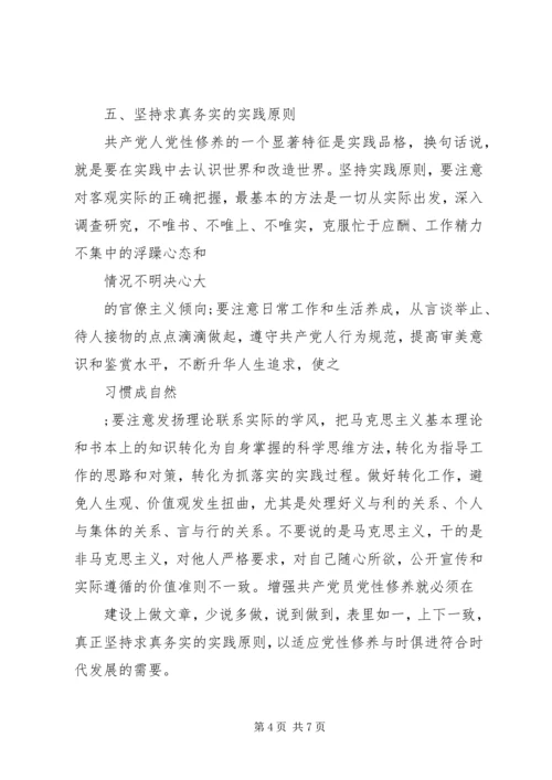 学习“加强党性修养”心得体会两篇.docx