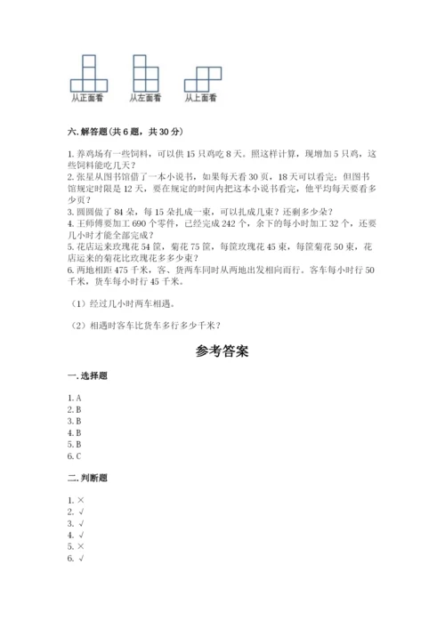 苏教版小学四年级上册数学期末卷精品（黄金题型）.docx