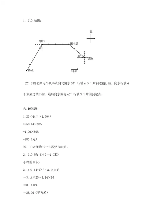 2022六年级上册数学期末测试卷附参考答案综合卷