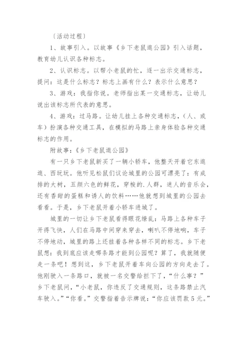 认识交通标志教学设计.docx