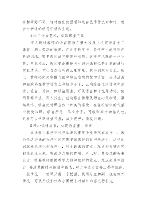 化学教育论文.docx