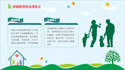 简约风格 教育始于家庭 与孩子一起成长 家庭教育培训PPT