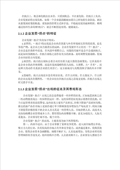 企业发展“拐点财务问题分析基于制造业上市公司的实证分析