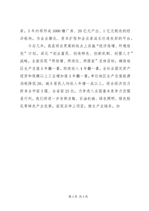 开发规划编制调研座谈会上的致辞 (3).docx