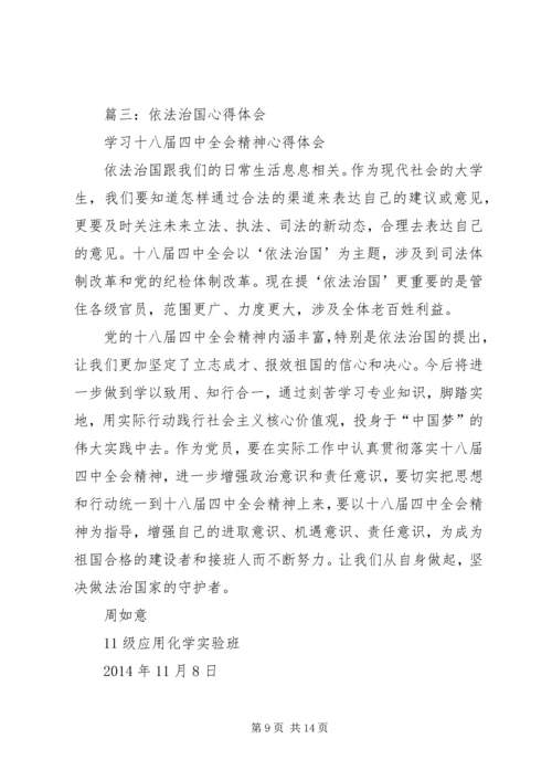 学习全面依法治国心得体会 (4).docx