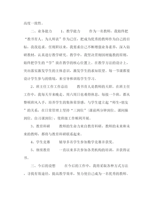精编之初中数学教师期末工作总结范文三篇.docx