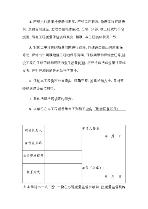 施工单位法人委托书及项目负责人承诺书