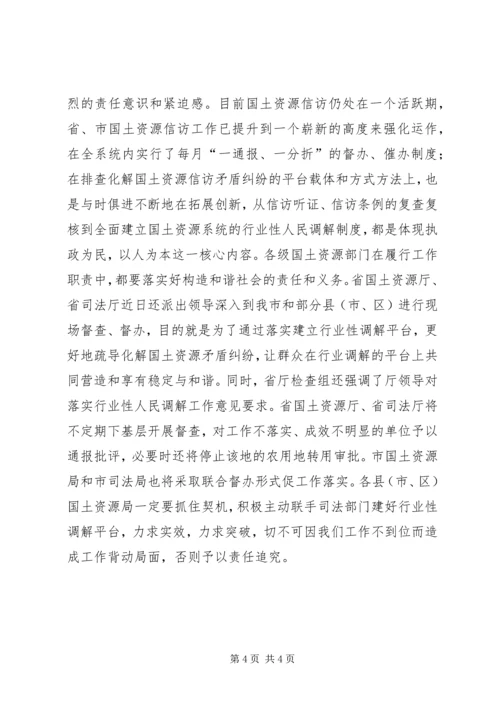 国土人民调解工作现场会报告.docx