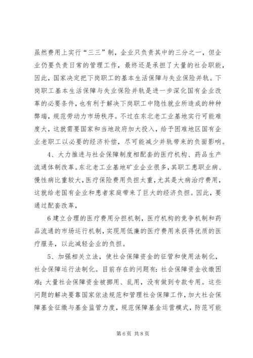 关于完善大调解工作体系维护社会和谐稳定的提案 (3).docx