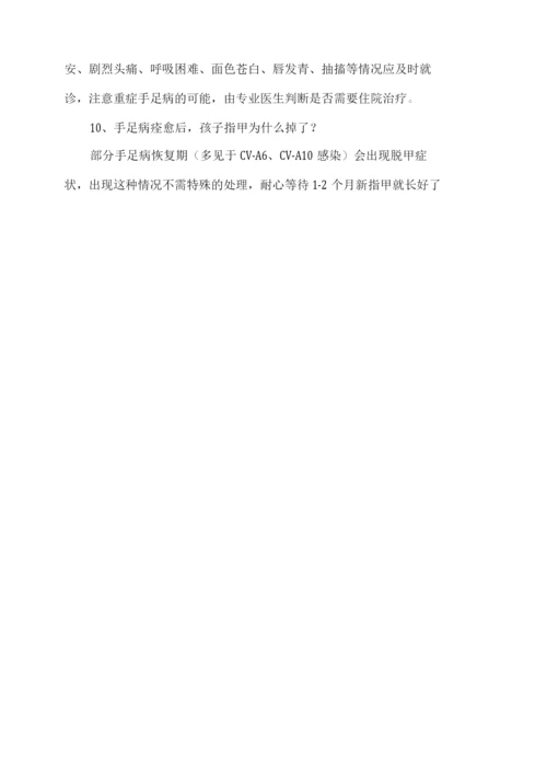 手足口病预防及健康教育宣传知识.docx