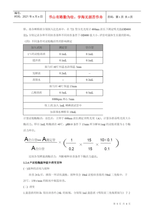 微生物实验论文.docx