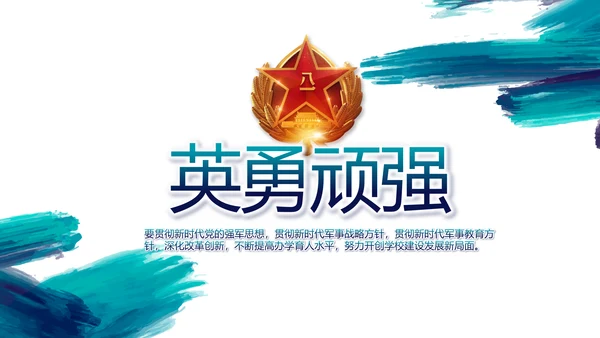 致敬八一建军节部队军事动态PPT