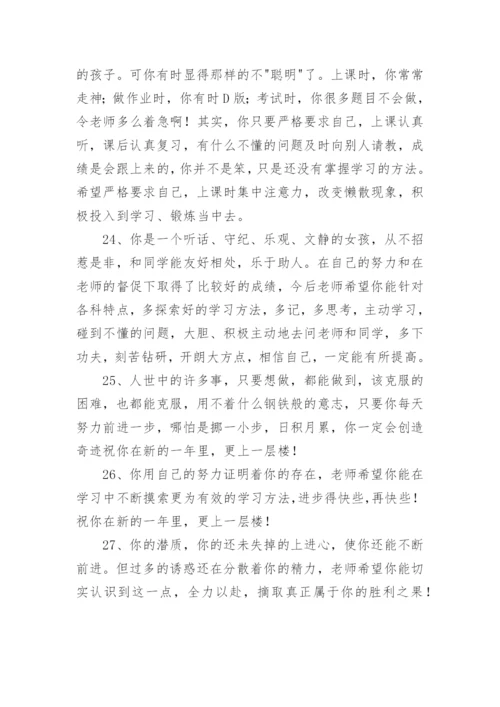 初一学生期末班主任评语.docx