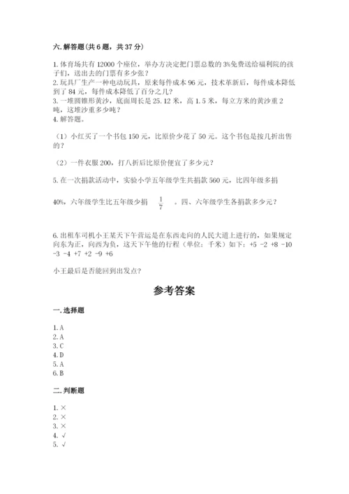 临沂市沂南县六年级下册数学期末测试卷精品有答案.docx