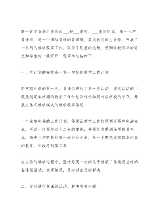 化学教育教师心得体会.docx