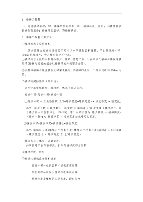 建筑工程计算规则及方法.docx