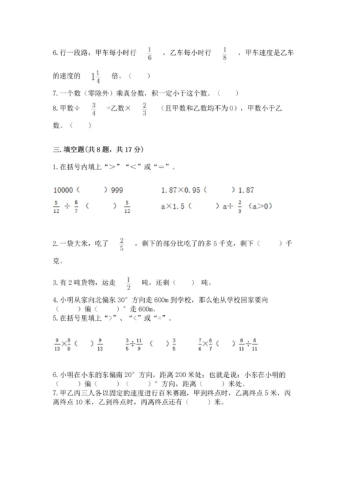 人教版数学六年级上册期中考试试卷含答案（培优a卷）.docx