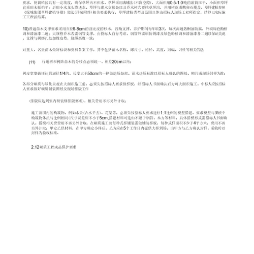 xxx项目景观改造工程招标文件