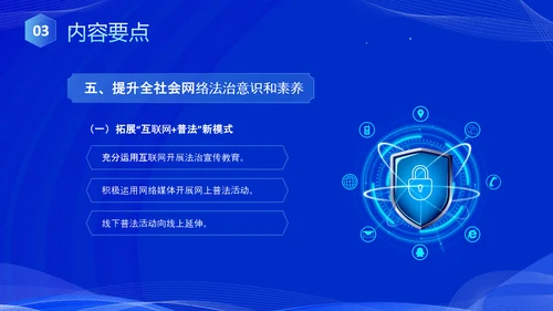 蓝色科技风全面解读新时代的中国网络法治建设白皮书PPT网络安全