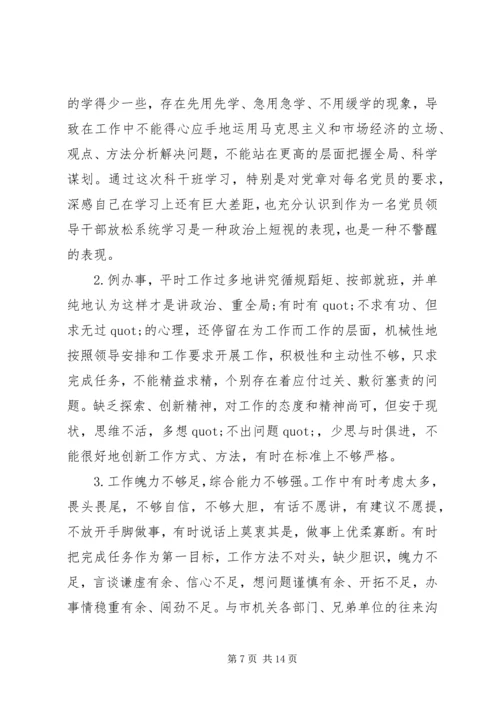 精选党校学习党性分析材料.docx