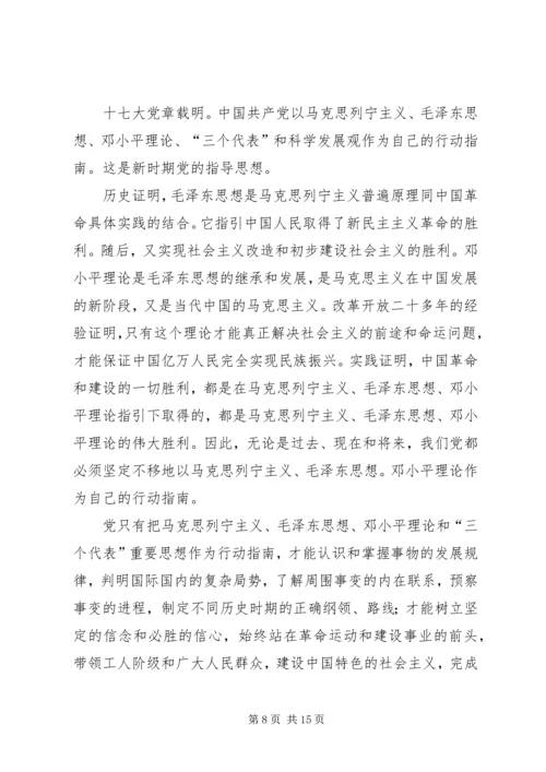 第二次的党课思想汇报.docx