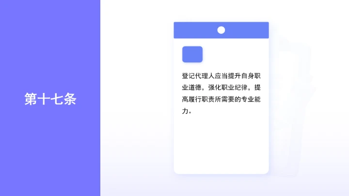 全文学习《经营主体登记申请及代理行为管理办法》2025年9月15日公布实施PPT课件
