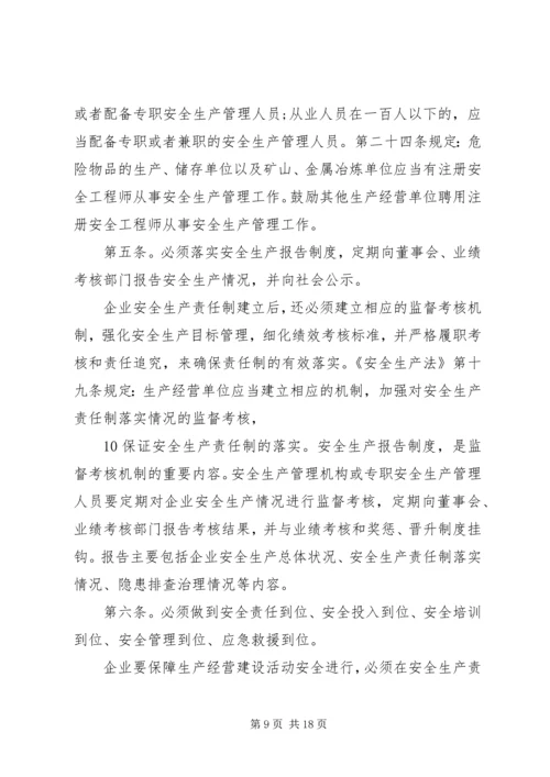隐患排查五落实五到位实施方案 (3).docx