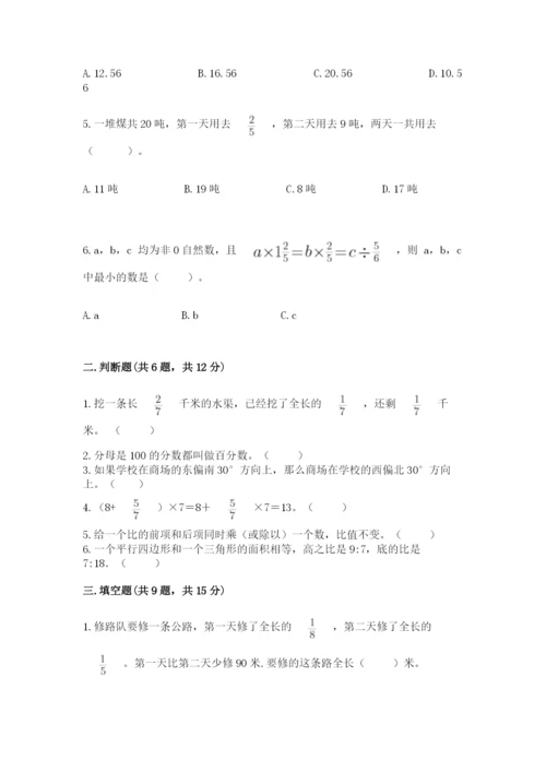 小学数学六年级上册期末考试试卷精品有答案.docx