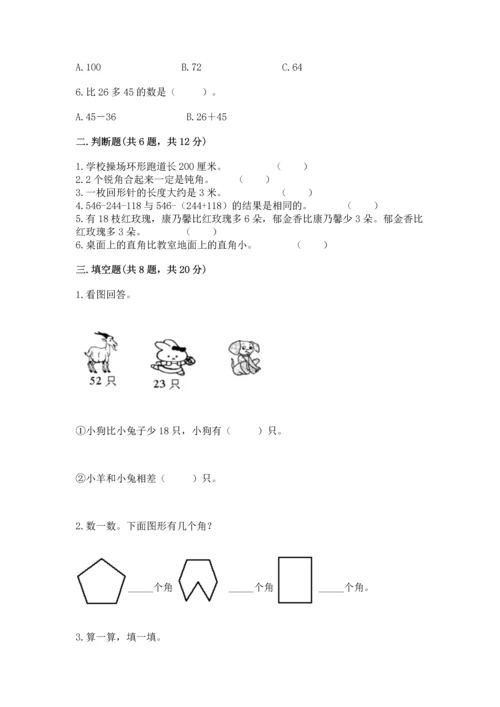 人教版二年级上册数学期中测试卷附答案【培优a卷】.docx