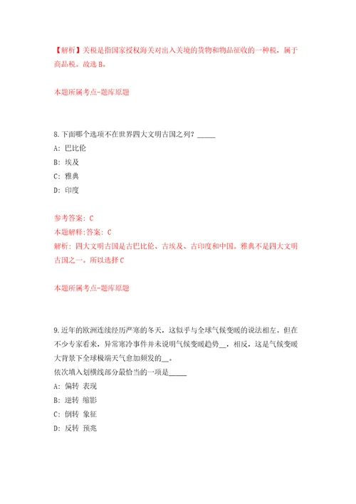 山东潍坊市奎文区公开招聘事业单位人员40人模拟考试练习卷及答案第5期