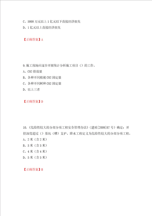 2022年江苏省建筑施工企业专职安全员C1机械类考试题库模拟卷及参考答案91