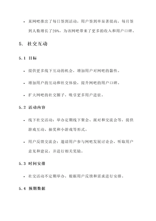 网吧引流活动游戏策划书