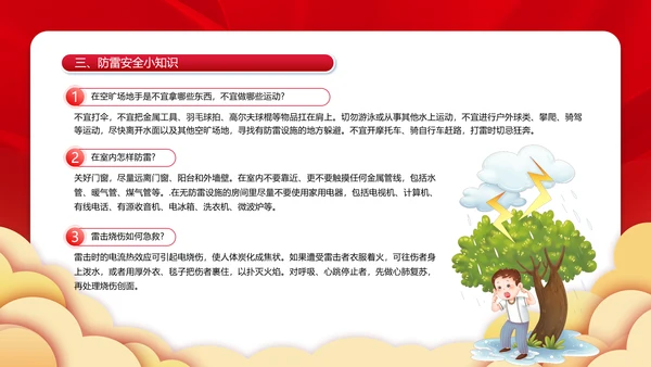 夏季洪水防汛救灾安全防范教育PPT模板