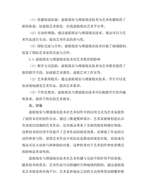 艺术中的科技元素：虚拟现实与增强现实的应用