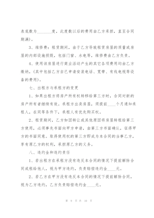 简单实用商铺租赁合同范本.docx