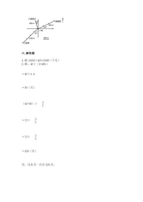 2022人教版六年级上册数学期末测试卷下载.docx